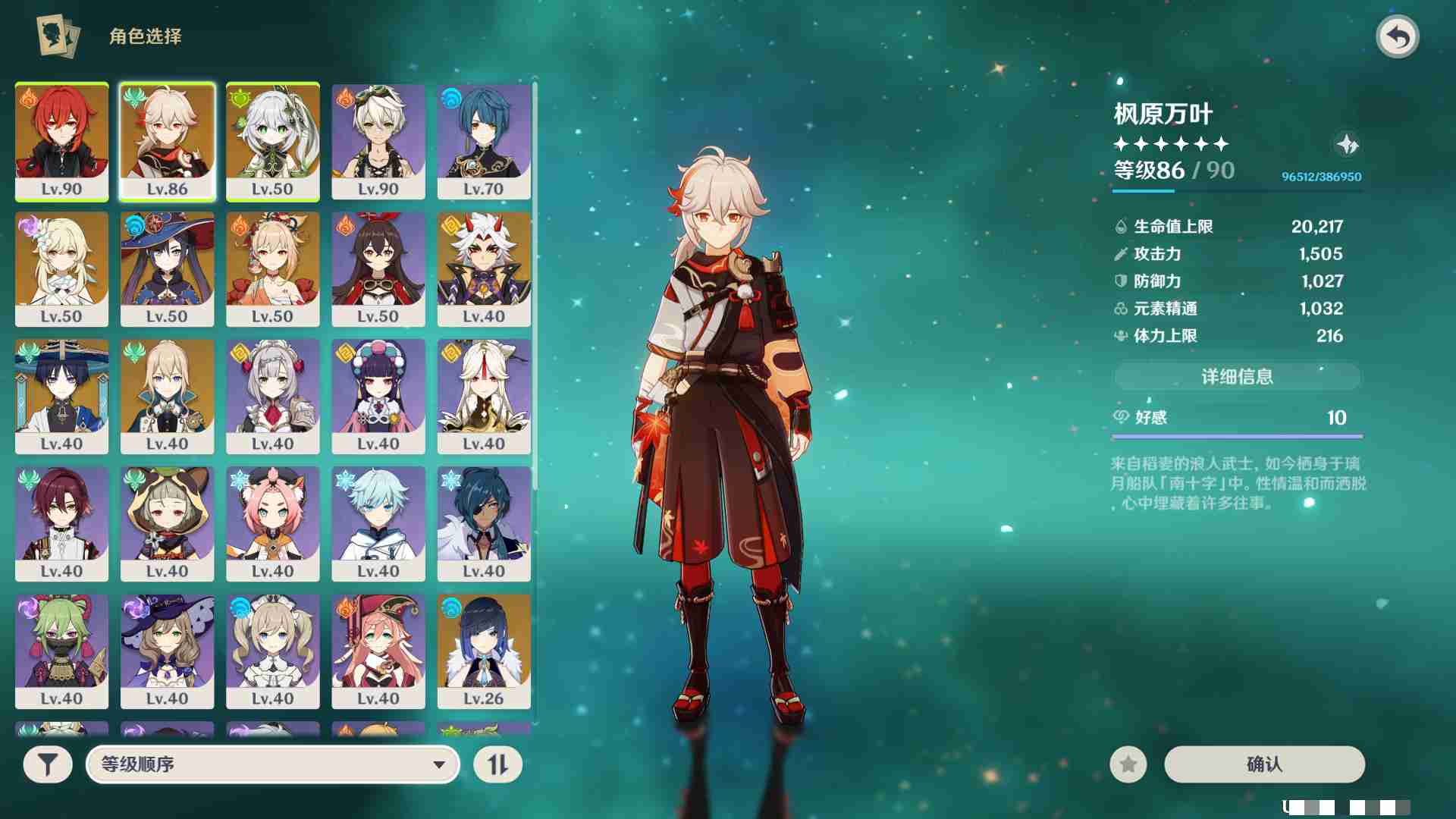 原神官服买号安全吗